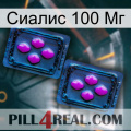 Сиалис 100 Мг 03